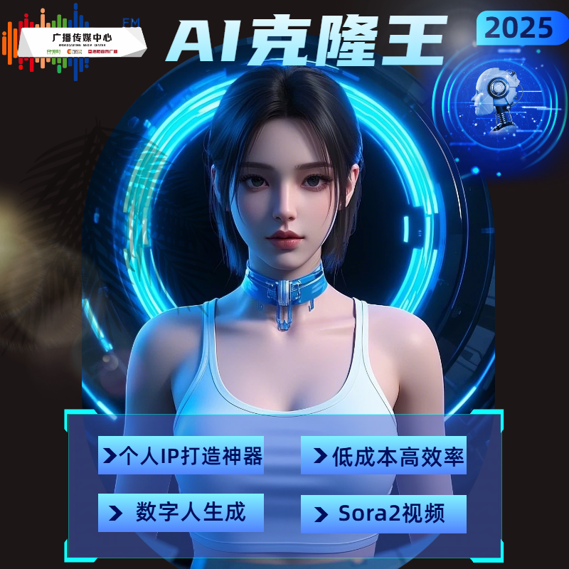 AI克隆王数字人系统