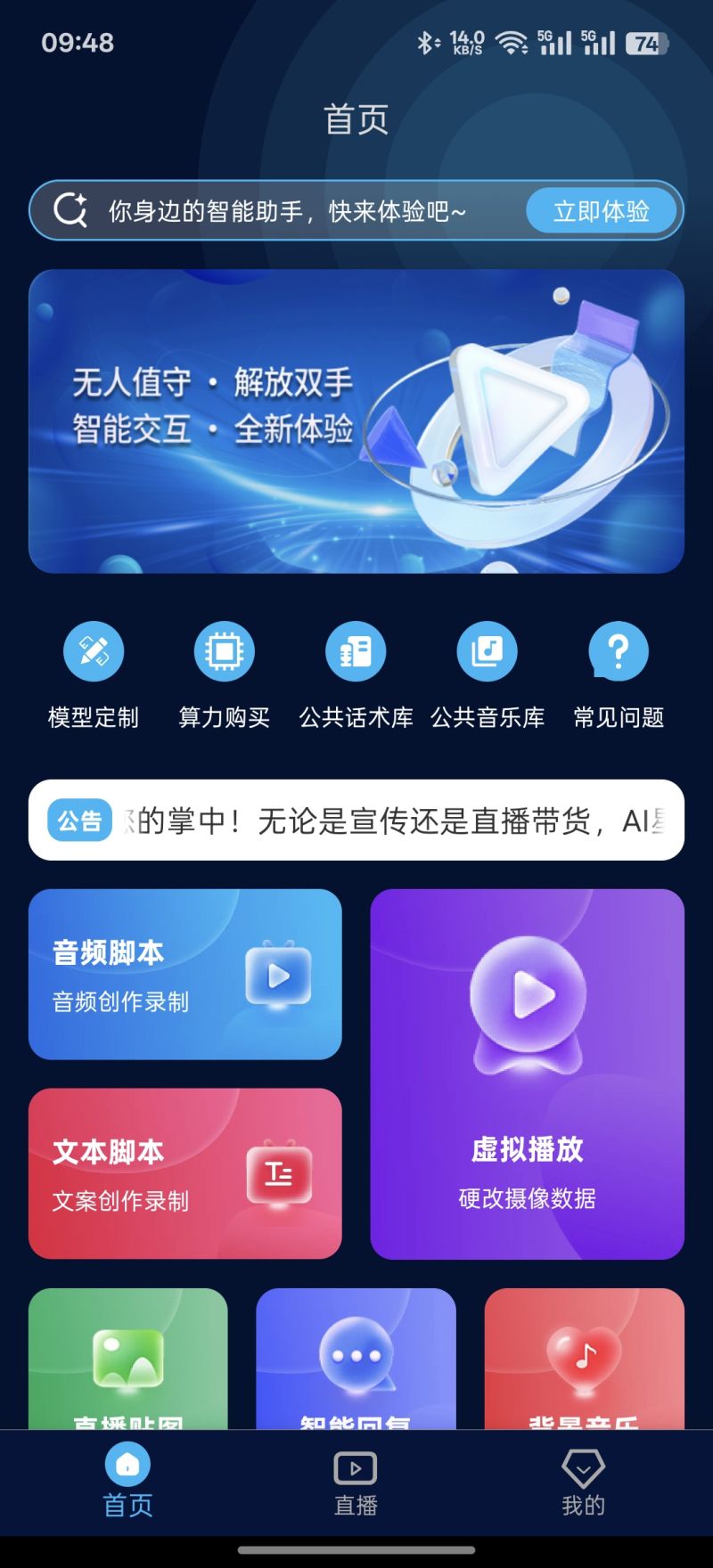 AI星智播